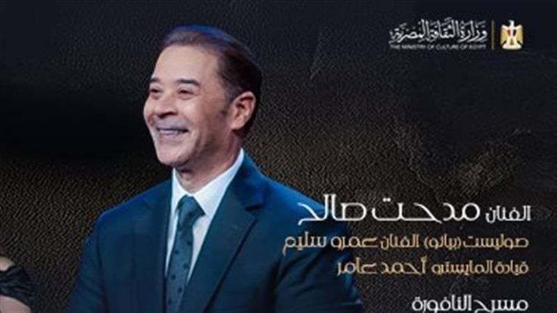 مدحت صالح 
