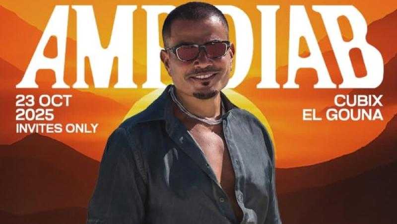 عمرو دياب يستعد لإحياء حفل غنائي في الجونة