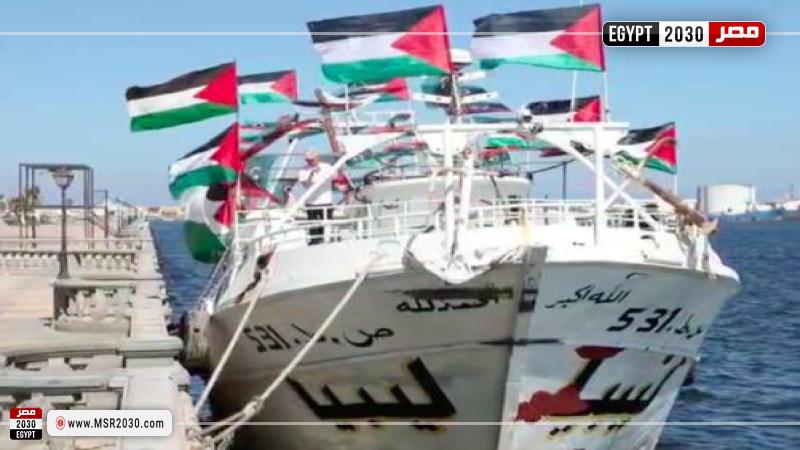 أسطول الصمود 