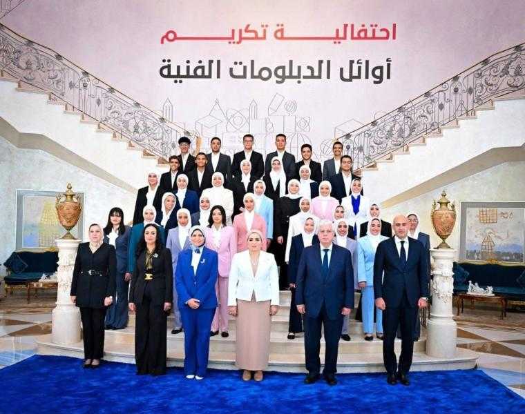 السيدة انتصار السيسي تشهد احتفالية تكريم أوائل التعليم الفني للعام الدراسي 2024/2025 تحت شعار فني وأفتخر