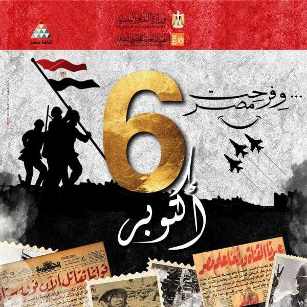 برنامج متنوع لقصور الثقافة احتفالا بنصر أكتوبر في محافظات وسط الصعيد