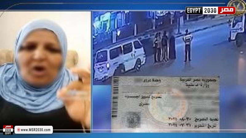  ادعاء سيدة بأن أحد رجال المرور أوقف نجلها أثناء قيادته سيارة