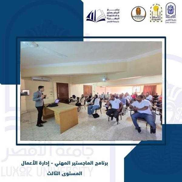 انطلاق الدراسة بالفصل الدراسي الأول لبرامج الماجستير والدكتوراه المهنية بجامعة الأقصر