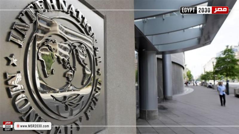 صندوق النقد الدولي