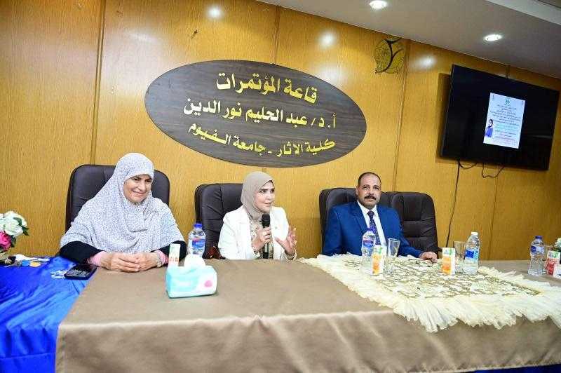 جامعة الفيوم: ندوة زواج القاصرات وآثاره السلبية على المجتمع بكلية الآثار