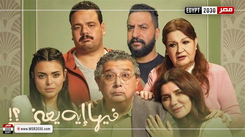 فيها إيه يعني 