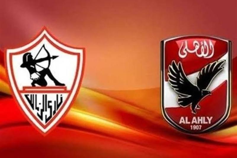 الأهلي والزمالك 