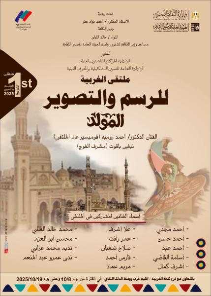 غدا.. قصور الثقافة تطلق ملتقى الغربية الأول للرسم والتصوير بمشاركة 14 فنانا