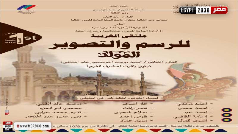 ملتقى الغربية الأول
