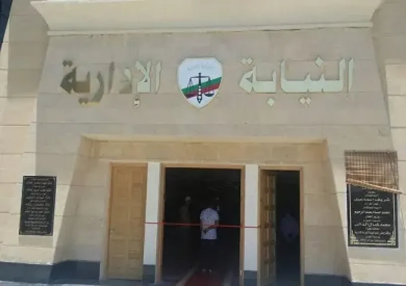 النيابة الإدارية 