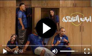 مسلسل ابن النادي الحلقة 4 شاهد