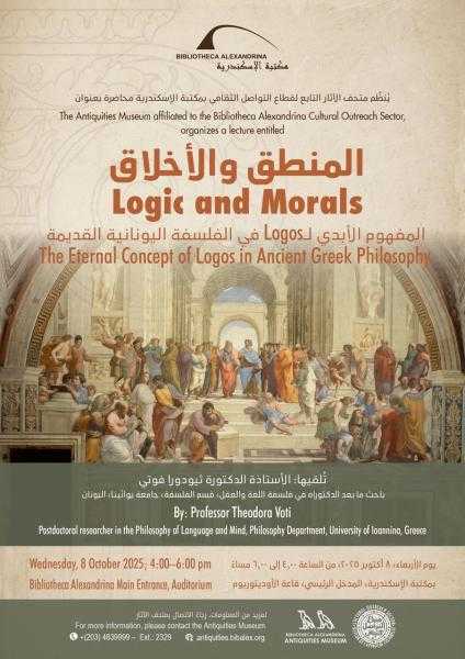مكتبة الإسكندرية تنظم محاضرة عن المفهوم الأبدي ل Logos في الفلسفة اليونانية القديمة