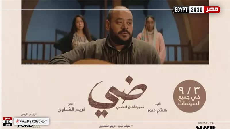 فيلم ضي