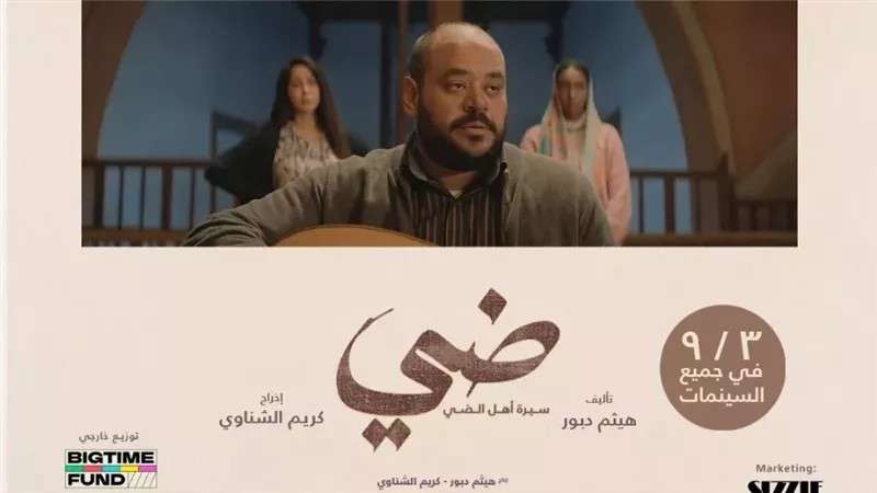 فيلم ضي