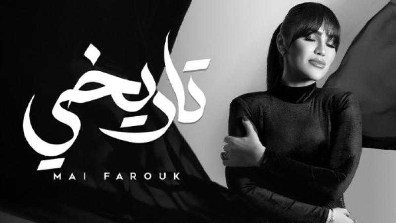 مى فاروق تعبر عن سعادتها بنجاح ألبومها الأول ”تاريخى”
