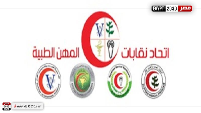 اتحاد المهن الطبية
