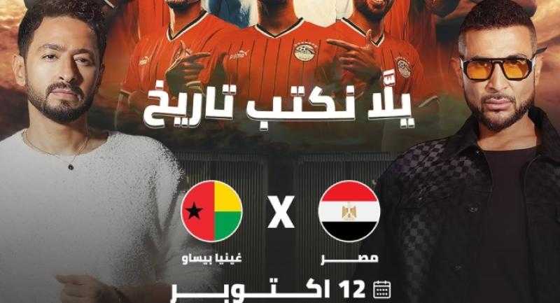 أحمد سعد وحمادة هلال نجما حفل صعود منتخب مصر لكأس العالم 2026