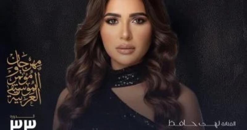 نهى حافظ تحيى أمسية فنية ضمن مهرجان الموسيقى العربية