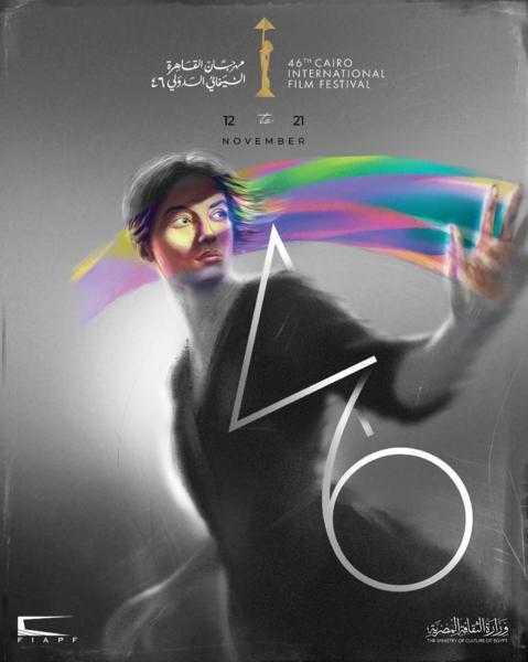 مهرجان القاهرة يكشف بوستر دورته الـ46
