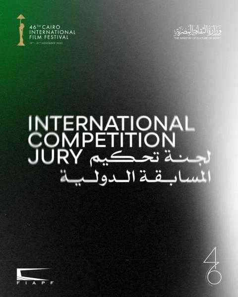 مهرجان القاهرة السينمائي الدولي يعلن لجنة تحكيم المسابقة الدولية في دورته الـ46