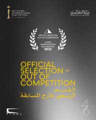 مهرجان القاهرة السينمائي الدولي يعلن أفلام القسم الرسمي - خارج المسابقة في دورته الـ46