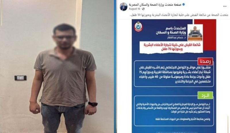 الداخلية تكشف حقيقة ضبط عصابة للإتجار بالأعضاء البشرية