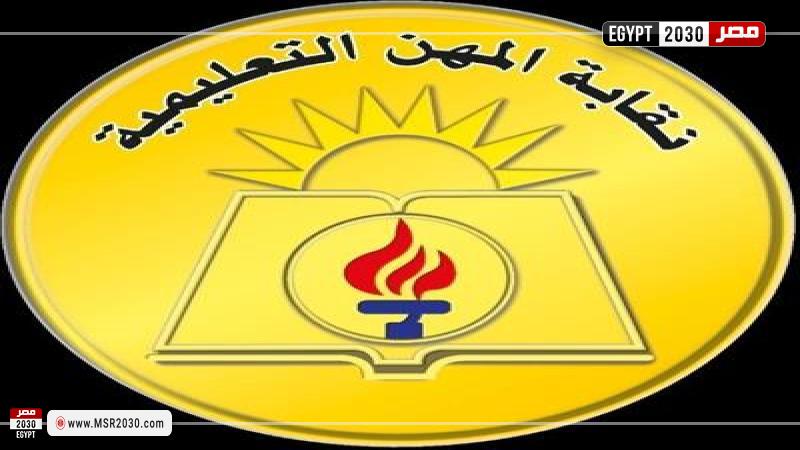 نقابة المعلمين