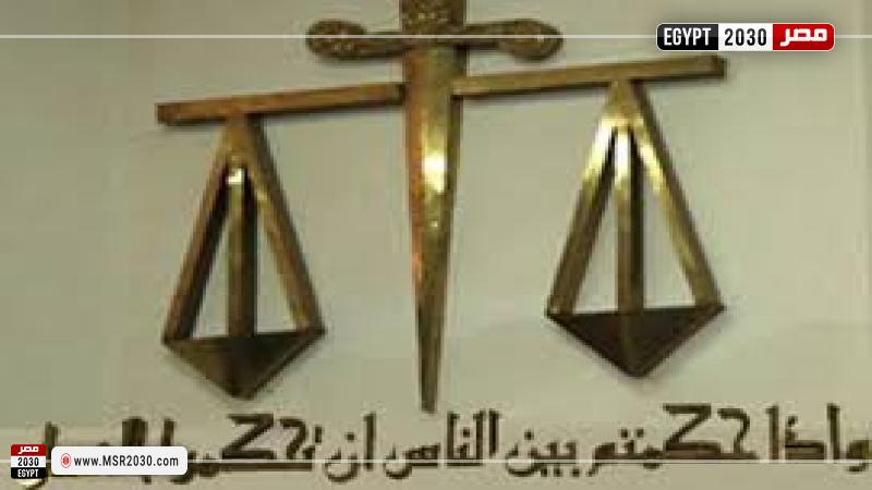 محكمة