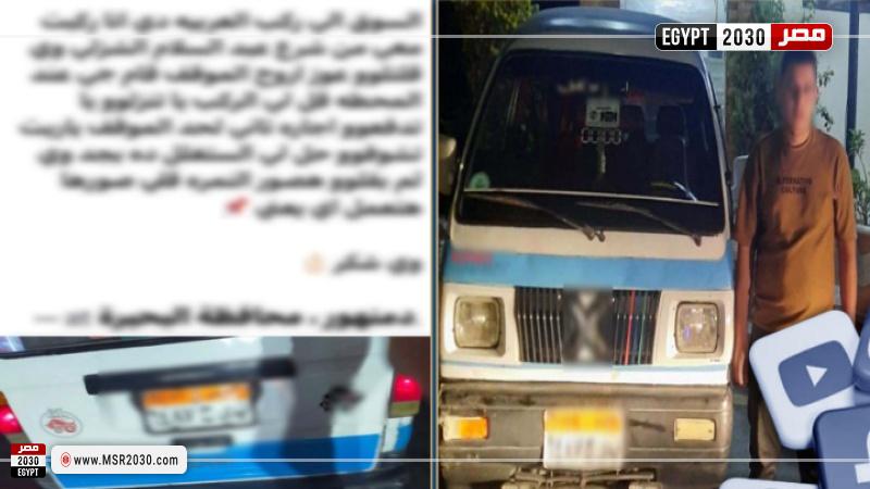 المتهم والسيارة المستخدمة فى الواقعة