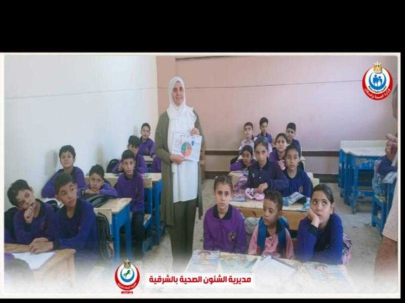 صحة الشرقية: حملات مكثفة لإدارة الثقافة الصحية لتوعية طلبة المدارس بأهمية التغذية السليمة ومخاطر التدخين حفاظاً على صحتهم