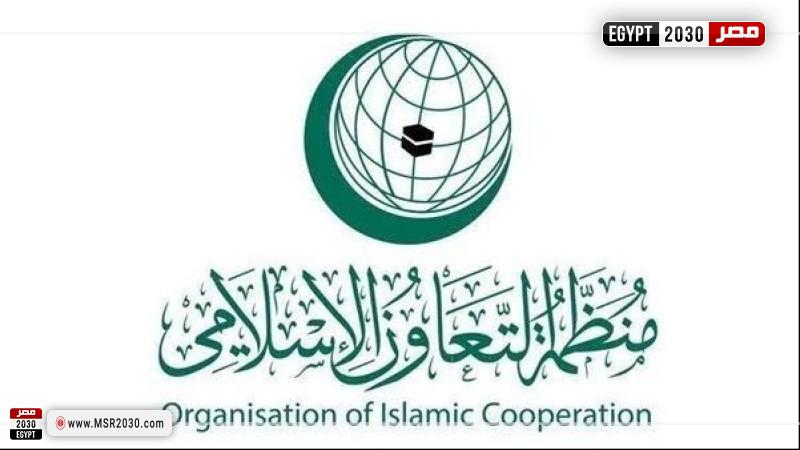 منظمة التعاون الإسلامي