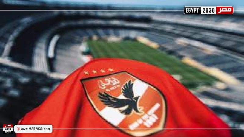 الأهلي