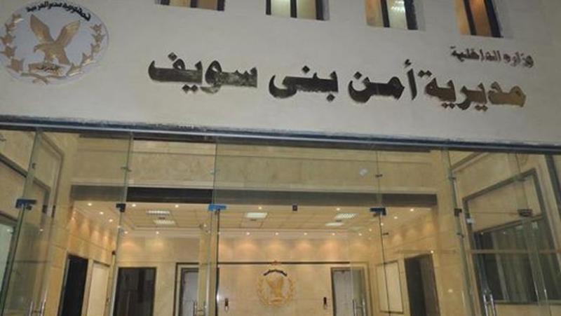 مديرية أمن بني سويف