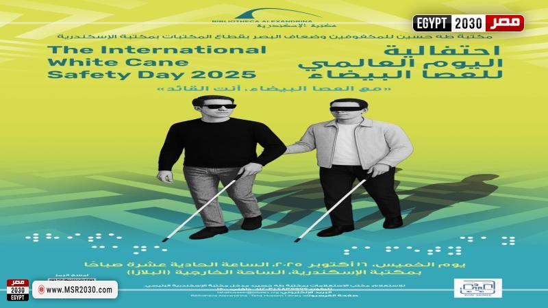مكتبة الإسكندرية 