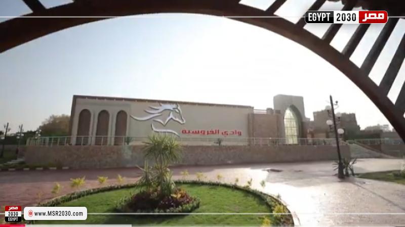 وادي الفروسية