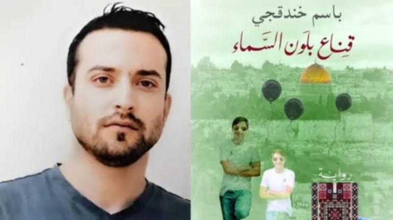 الروائي باسم خندقجي.. الفائز بالبوكر يتحرر من سجون الاحتلال