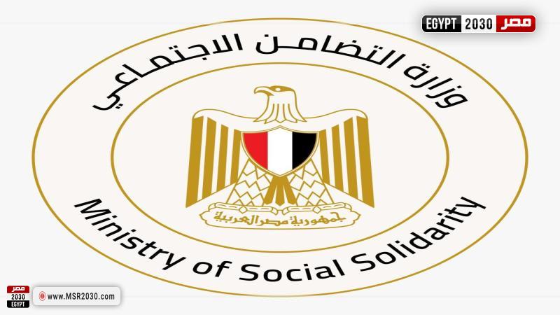 وزارة التضامن الاجتماعي