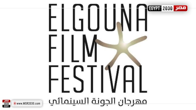 مهرجان الجونة السينمائي