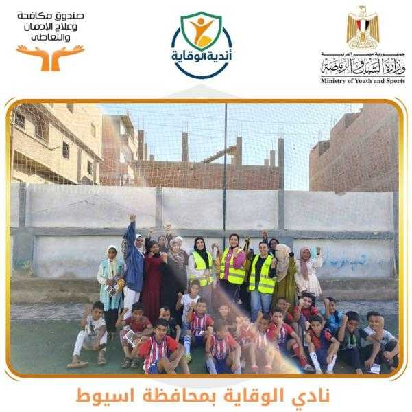 محافظ أسيوط: استمرار نشر الوعي بمخاطر الإدمان مسؤولية مجتمعية.. وبرامج توعوية بمراكز الشباب