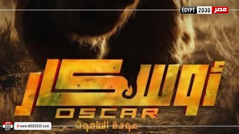 أوسكار