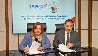 بنك أبوظبي الأول مصر يوقع بروتوكول تعاون مع صندوق الإسكان الاجتماعي