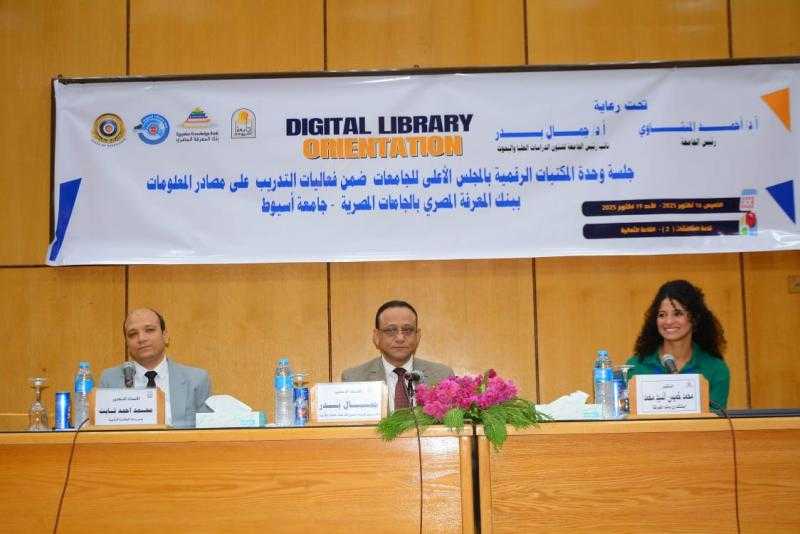 جامعة أسيوط تختتم فعاليات جلسة وحدة المكتبات الرقمية بالمجلس الأعلى للجامعات