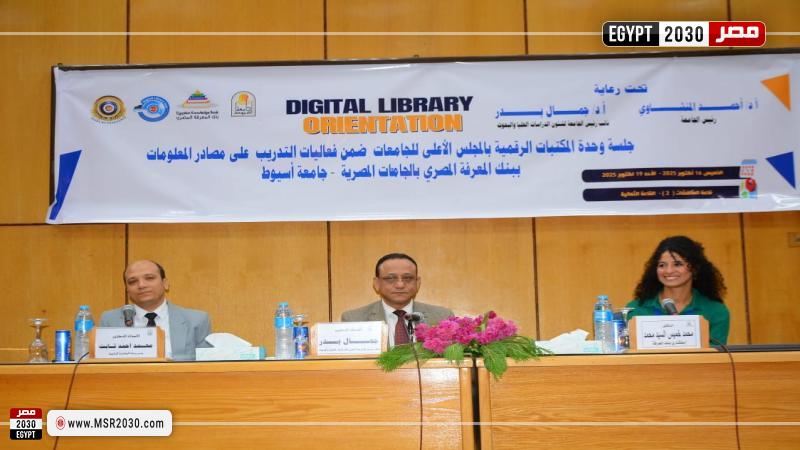 جامعة أسيوط
