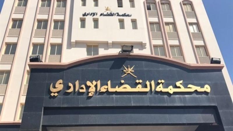 القضاء الإداري 
