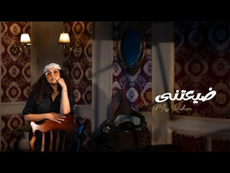 ماس رحيم