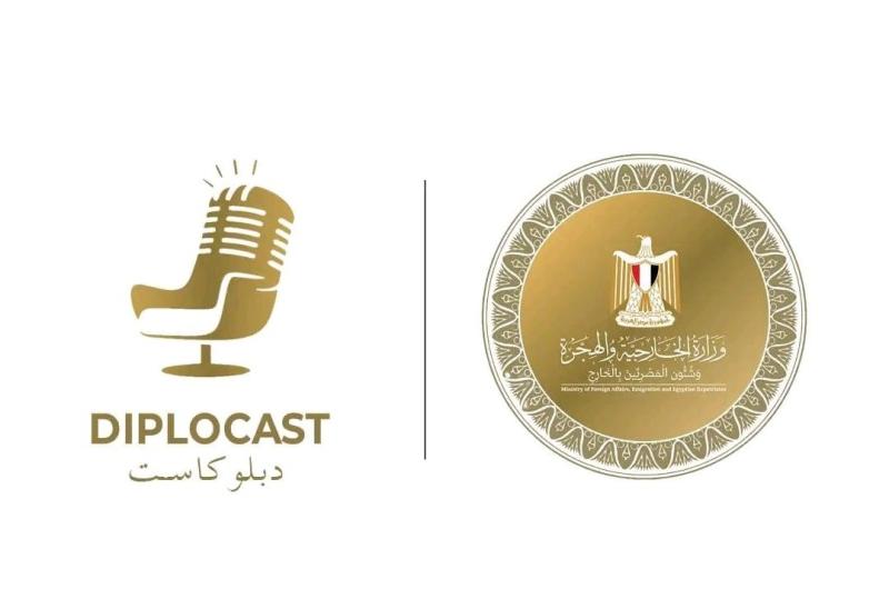 إطلاق بودكاست وزارة الخارجية «دبلوكاست».. ووزير الخارجية يشارك في أولى حلقاته