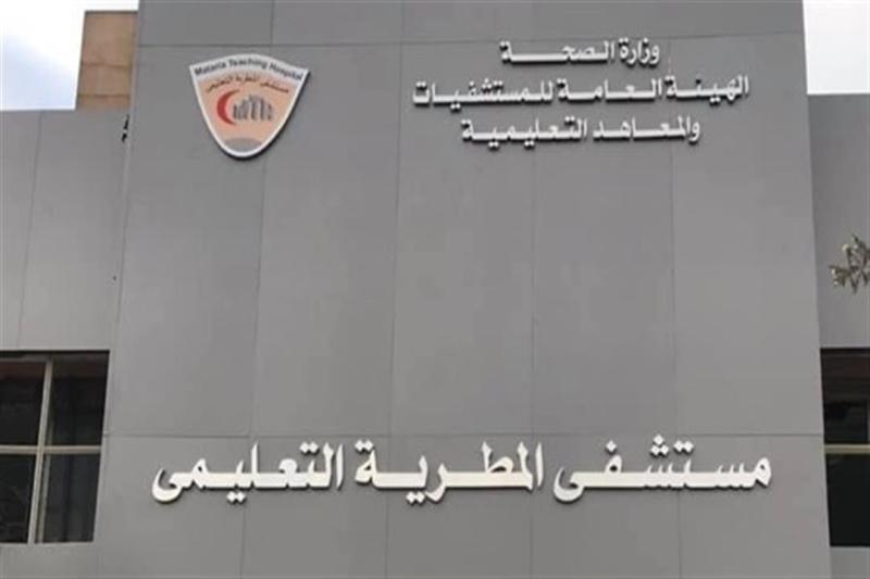مستشفي المطرية 