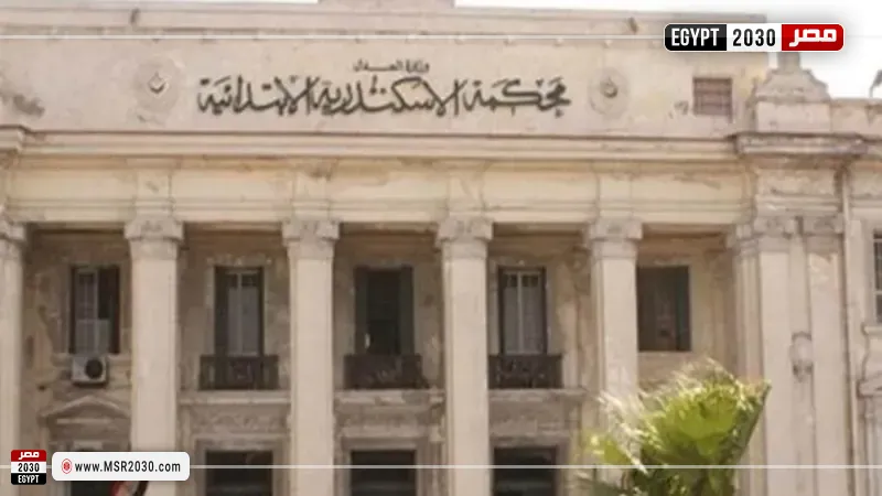 محكمة جنايات الإسكندرية