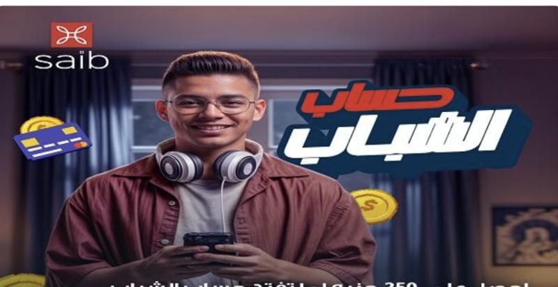 بنك saib