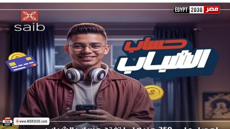 بنك saib